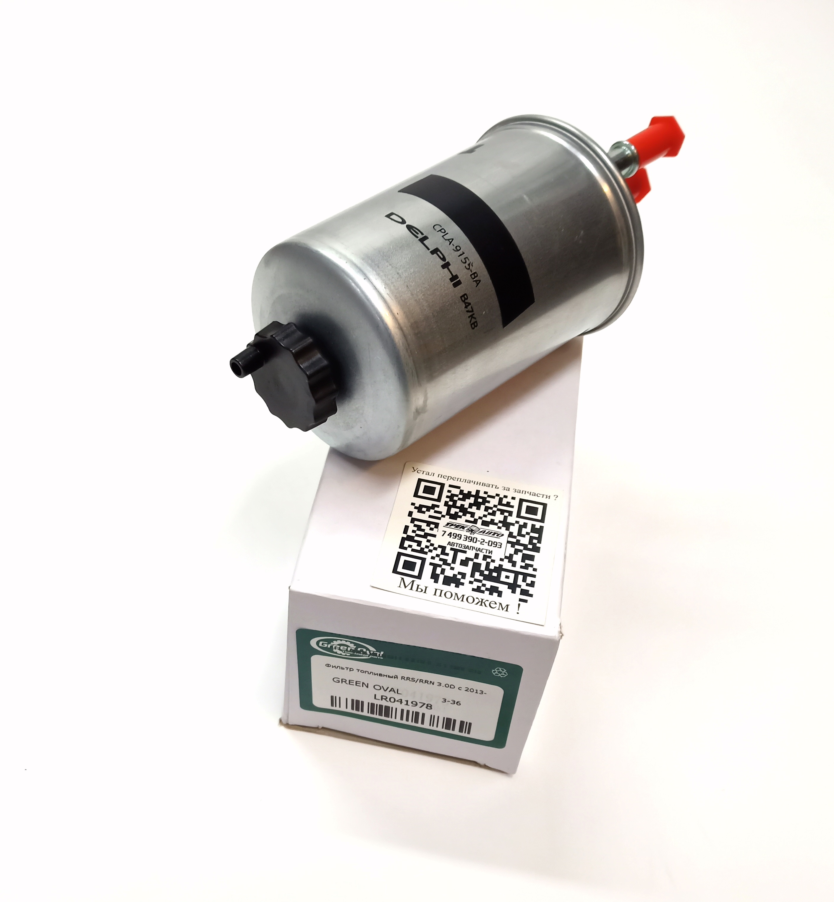 Фильтр топливный RRS/RRN 3.0D с 2013- (LR041978||GREEN OVAL)